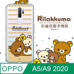 SAN-X授權 拉拉熊 OPPO A5 2020/A9 2020共用款 彩繪空壓手機殼(慵懶條紋)