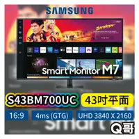 在飛比找蝦皮商城優惠-SAMSUNG 三星 S43BM700UC M7 43吋 智