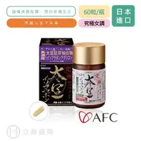 在飛比找樂天市場購物網優惠-日本 AFC 宇勝淺山 究極系列 究極女調 膠囊食品 60粒