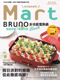 在飛比找博客來優惠-每天愉快使用的 Mart X BRUNO 多功能電熱鍋 Bo