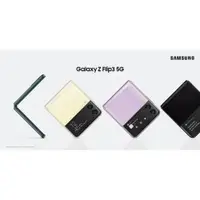 在飛比找蝦皮購物優惠-SAMSUNG Galaxy Z Flip3 8G/128G