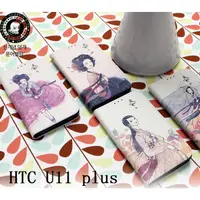 在飛比找蝦皮購物優惠-韓國古代美女彩繪皮套 HTC U19e U11 plus U