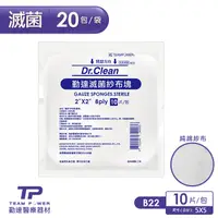 在飛比找PChome24h購物優惠-【勤達】醫療級滅菌款-2X2吋-8p紗布塊10片/包共20包