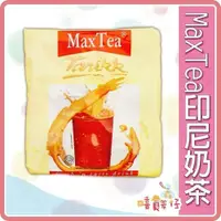 在飛比找iOPEN Mall優惠-【嘻饈仔現貨】MAXTEA 印尼奶茶 即溶奶茶 美詩三合一奶