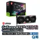 MSI微星 GeForce RTX 4070 Ti GAMING X TRIO 12G 顯示卡 MSI353