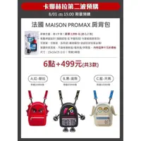 在飛比找蝦皮購物優惠-現貨 7-11 法國限量MAISON PROMAX 肩背包