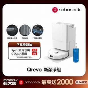 Roborock 石頭科技掃地機器人Q Revo 新潔淨組