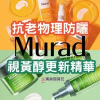 在飛比找蝦皮商城精選優惠-早C晚A Murad 視黃醇青春更新精華 A醇眼部精華 晚霜