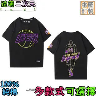 【逆萌二次元】新款實體照 柯比布萊恩KOBE湖人隊NBA黑曼巴籃球A♥純棉男女短袖♥潮流短T上衣服T恤T衫圓領周邊CY