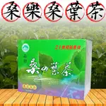 【桑樂】桑葉茶-3G-20入-盒 (1盒)