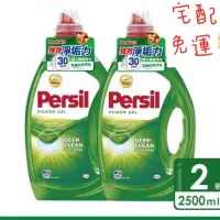 在飛比找蝦皮購物優惠-👍彤媽嚴選👍 宅配 免運 可刷卡 Persil 寶瀅 強效淨