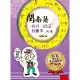 閩南語拼音、朗讀好撇步（2版）[75折] TAAZE讀冊生活