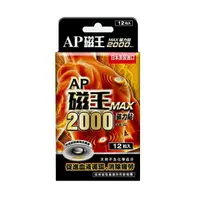 在飛比找樂天市場購物網優惠-【AP磁王】日本原裝MAX最強磁力貼-釹磁鐵(2000高斯)