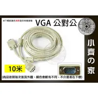 在飛比找蝦皮購物優惠-VGA 對VGA線 公對公 15針 10米 10公尺 雙磁環
