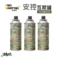 在飛比找樂天市場購物網優惠-Pro Kamping 領航家 安控瓦斯罐 250G容量加大