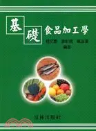 基礎食品加工學