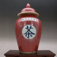 在飛比找樂天市場購物網優惠-明洪武民窯祭紅裂紋釉蓋罐茶葉罐古玩古董陶瓷器仿古老貨收藏擺件