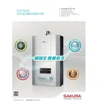 24H（聊聊優惠台中櫻花 特約【DHDH1695E】智能恆溫熱水器16公升【含基本安裝】四季溫渦輪增壓熱水器 聊聊有優惠