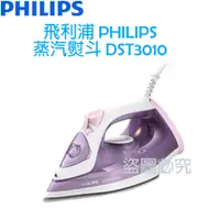 在飛比找蝦皮購物優惠-飛利浦 PHILIPS 蒸氣熨斗 DST3010