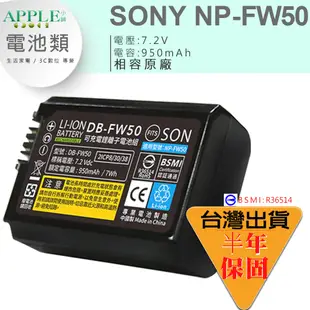 🍎 SONY NP-FW50 FW50 鋰電池 A5000 A5000L A5100 A6100 ILCE-6100L