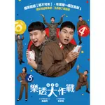 樂透大作戰 DVD