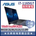 Q妹小舖❤ B1508C I7/MX330/15.6吋 華碩ASUS 商務 商用 文書 獨顯 筆電 B1500CEAE