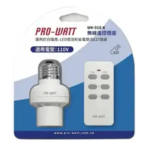 在飛比找蝦皮購物優惠-PRO-WATT 一對一無線遙控燈座 WK-918-K （1