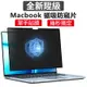 2023 Macbook 防窺片 螢幕貼纸 Air M2 pro 14 2021 M1 高端防窺膜吸磁高清磨砂防藍光貼膜