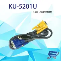 在飛比找ETMall東森購物網優惠-[昌運科技] KU-5201U 1.2M USB KVM線材
