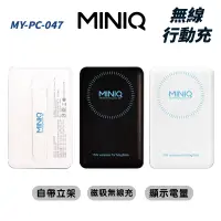 在飛比找蝦皮商城優惠-晨星數位 MiniQ my-pc-047 磁吸式無線行動電源