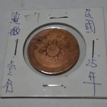 中華民國二十五年的價格推薦- 2026年09月|飛比價格