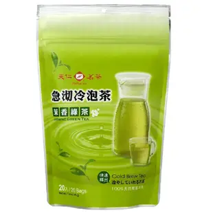 天仁急沏冷泡茶茉香綠茶