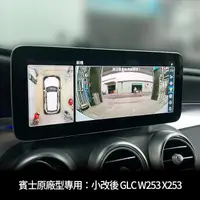 在飛比找蝦皮商城優惠-BENZ GLC W253 X253 原廠型專用 3d 36