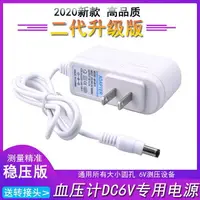 在飛比找樂天市場購物網優惠-血壓機電源適配器6V血壓計變壓器充電器血壓測量儀器電源線圓孔