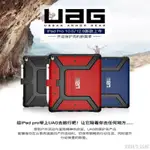 正品(現貨免運）UAG IPAD PRO11寸保護套防摔美國蘋果IPAD AIR3/PRO10.5寸保護殼全包抗震圓圓.