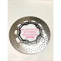 在飛比找蝦皮購物優惠-◎歐叭小舖◎ 浮動碟盤 TMAX 560 530 MT03 