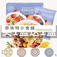 在飛比找Yahoo!奇摩拍賣優惠-阿宓鋪子 思味特^【買一送一】同款奇亞籽谷物燕麥片小吃女生好