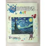 我的藝術創作書(新版)_蘿西．狄金絲【T5／少年童書_EKP】書寶二手書