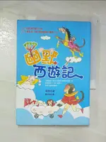 幽默西遊記_週銳【T7／兒童文學_CDT】書寶二手書