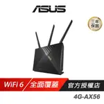 ASUS華碩 4G-AX56 AX1800 WIFI6 4G LTE 可插SIM卡 無線路由器