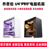 在飛比找露天拍賣優惠-現貨JONSBO喬思伯U4 PRO PLUS全鋁機箱ATX玻