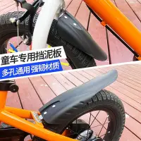 在飛比找Yahoo!奇摩拍賣優惠-兒童自行車擋泥板14寸16寸18寸童車單車后輪擋水板山地車配