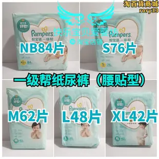 一級幫寶適紙尿褲84片s76片m62片l48片xl42片嬰兒男女寶尿不濕