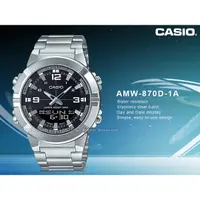 在飛比找蝦皮購物優惠-CASIO 卡西歐 AMW-870D-1A 雙顯錶 不鏽鋼錶