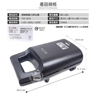 【優柏EUPA】古巴三明治機 厚燒熱壓三明治機 熱壓吐司 TSK-2056 鬆餅機 吐司機 DIY早餐