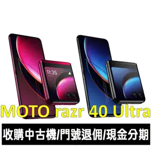 ＊大里區手機館＊全新台灣公司貨 3.6 吋超大外螢幕 Motorola Razr 40 Ultra