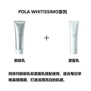 【日本直郵】POLA 寶麗 WHITISSIMO系列 藥用潔面乳 120g 無香料無色素