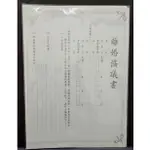 豆點 離婚協議書 DE-04A 一式兩份 離婚 協議書 婚姻