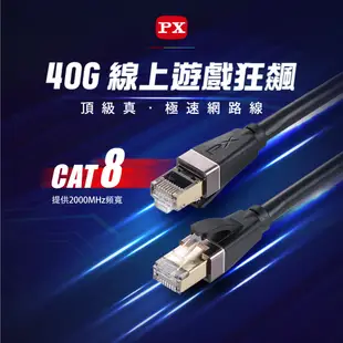 PX 大通 CAT8 網路線 系列 CAT6 CAT7 CAT6A 1米-20米 40G 高速傳輸 Fluke專業測試