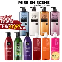 在飛比找蝦皮購物優惠-現貨【韓國人】Mise en scene 洗髮精/潤髮乳系列